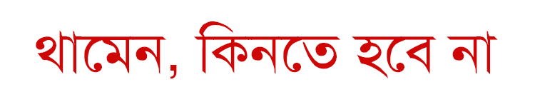 Stop-You-Don't-Need-to-Buy-First