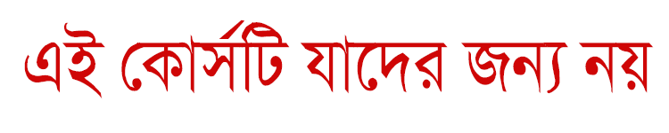 for-which-this-course-is-not-for