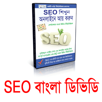 seo-bangla-tutorial-dvd